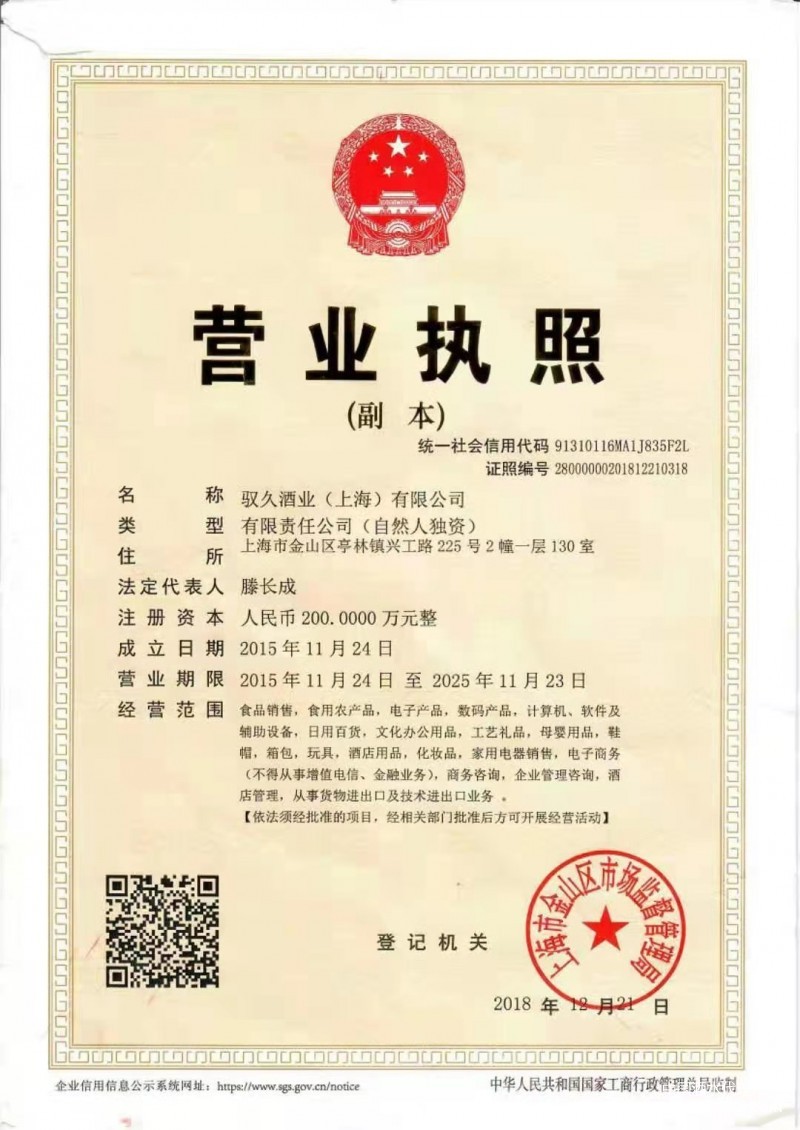 營(yíng)業(yè)執(zhí)照