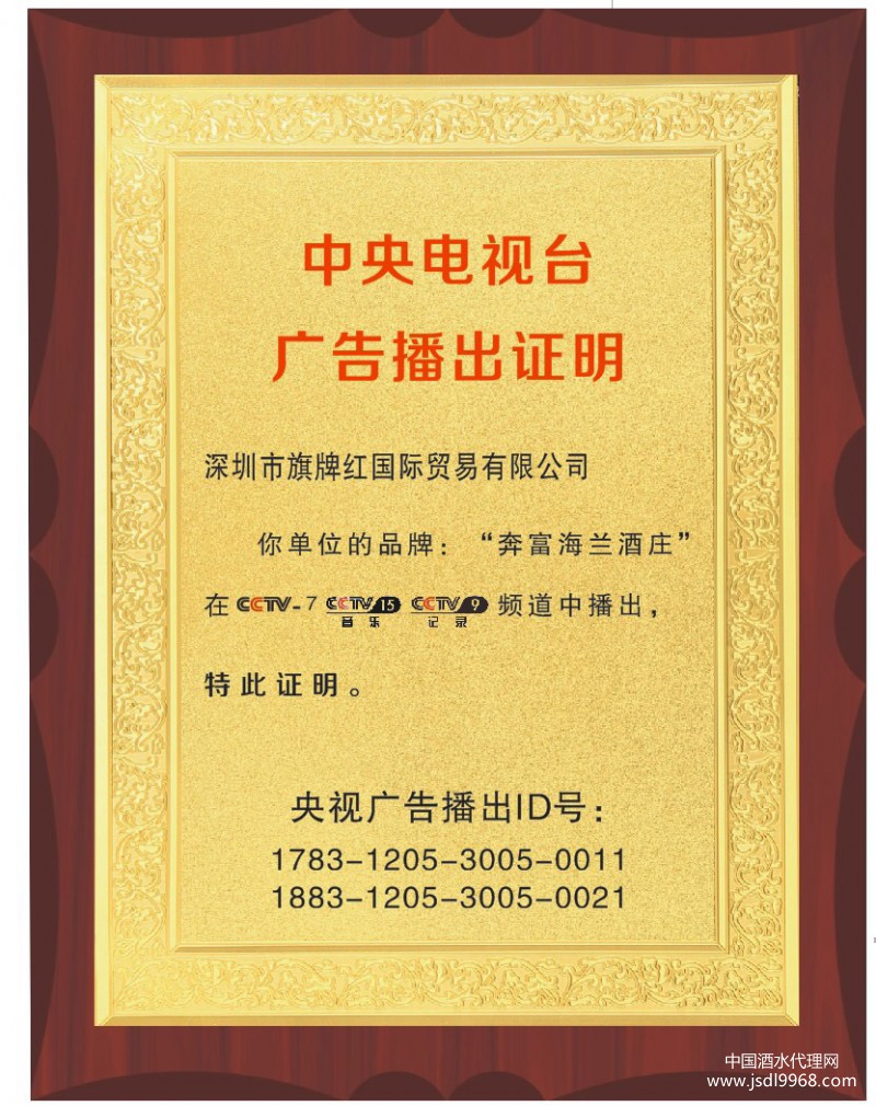 中央電視臺廣告播出證明