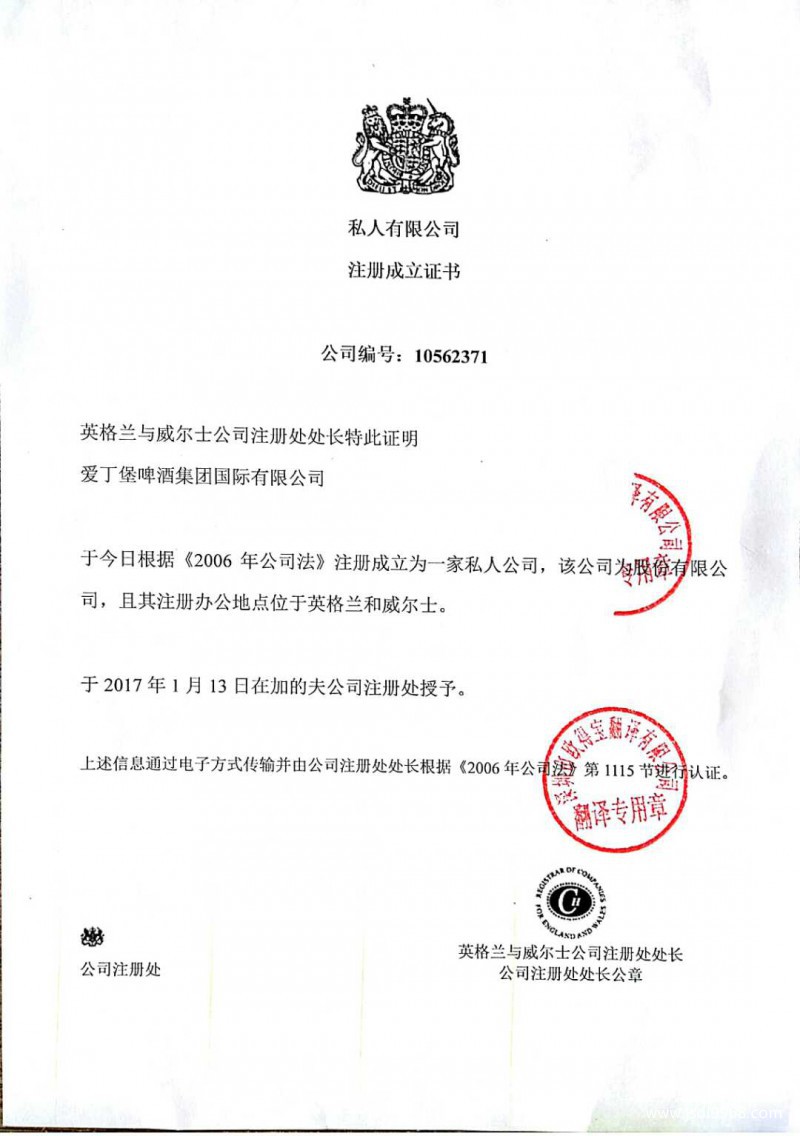 私人有限公司注冊成立證書