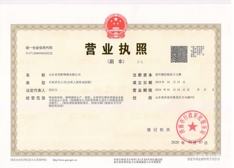 營業執照