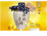 浙江禾城酒業(yè)有限公司