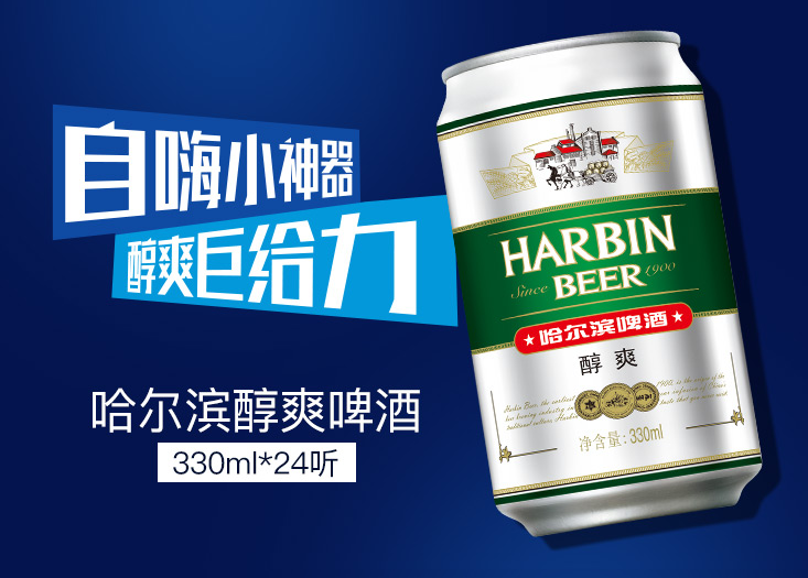 哈爾濱啤酒有限公司