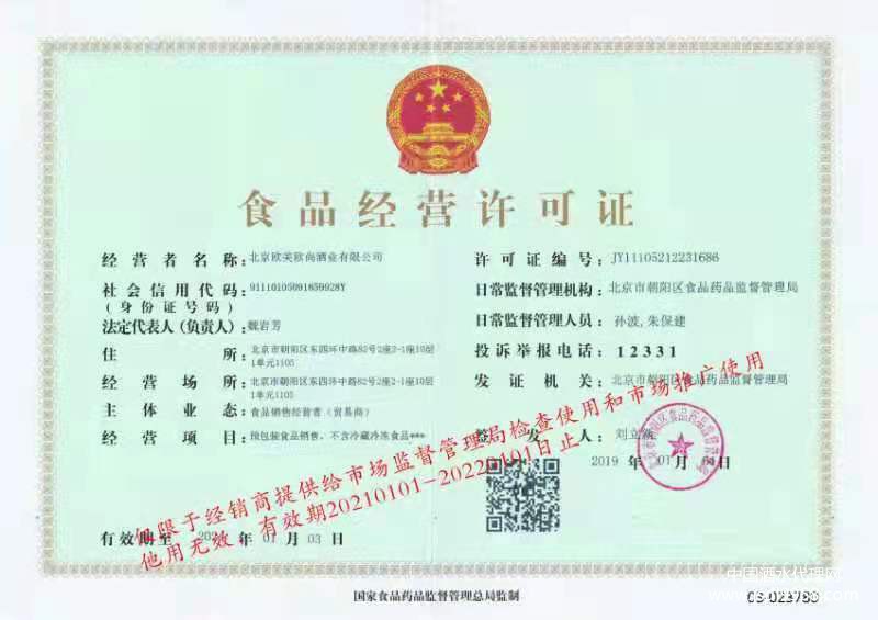食品經營許可證