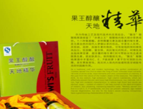  江西獼猴桃酒業股份有限公司