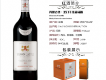 肖恩古堡?圣門干紅葡萄酒