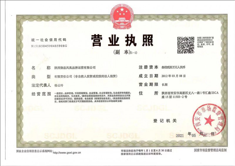 營業(yè)執(zhí)照