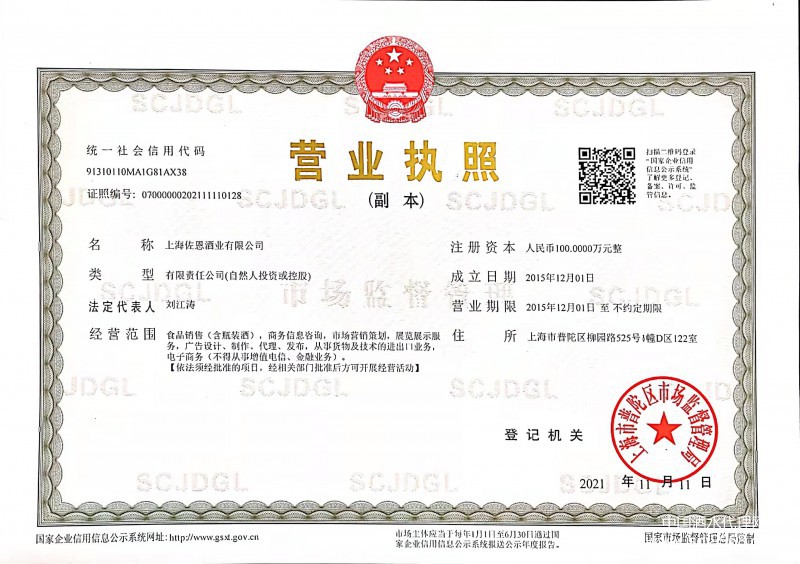 營(yíng)業(yè)執(zhí)照