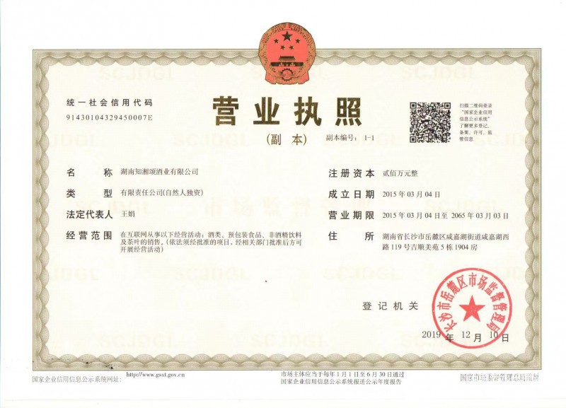 營業(yè)執(zhí)照