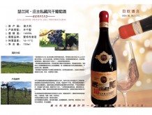 瑟蘭珂·莊主私藏風(fēng)干葡萄酒