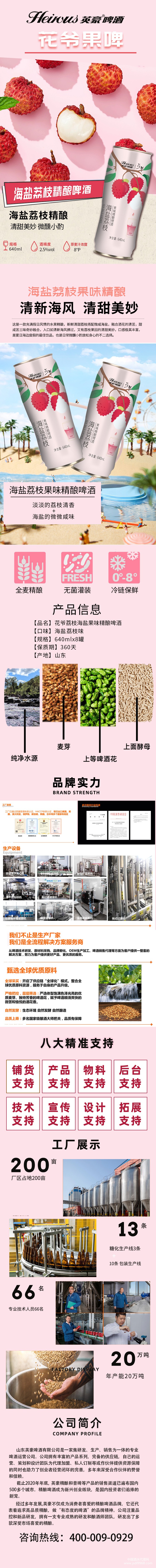 海鹽荔枝