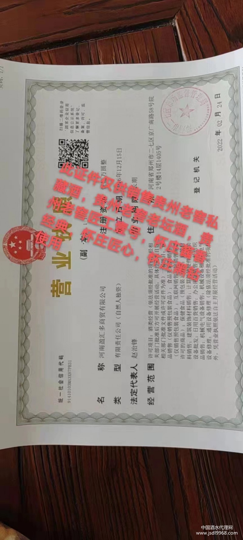 營(yíng)業(yè)執(zhí)照