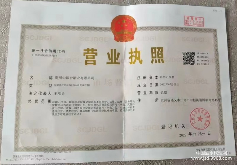 營業執照