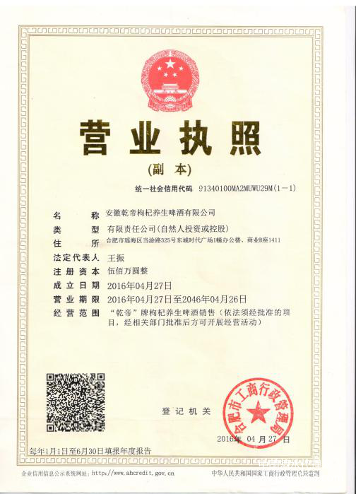 營業執照（副本）