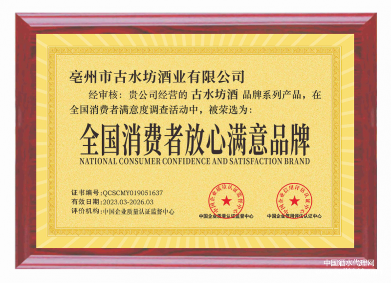 全國消費者放心品牌