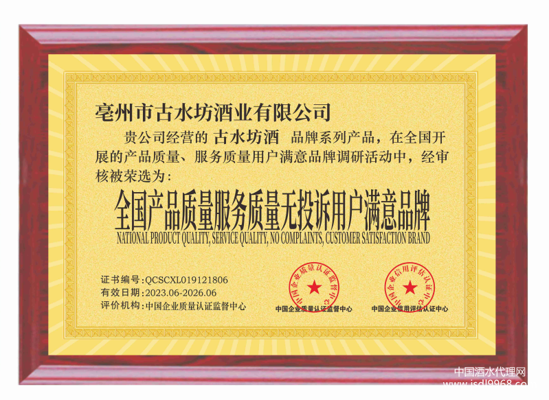 全國產品質量服務質量無投訴用戶滿意品牌