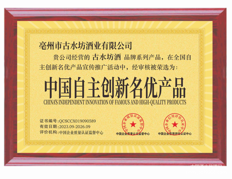 中國自主創新名優產品