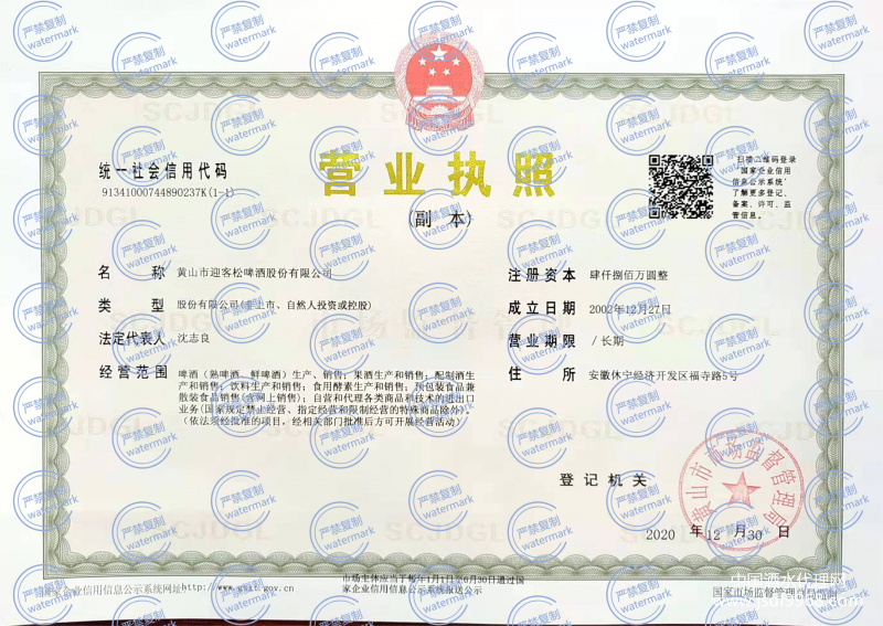 營業(yè)執(zhí)照（副本）