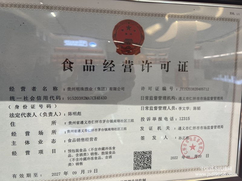 食品經營許可證
