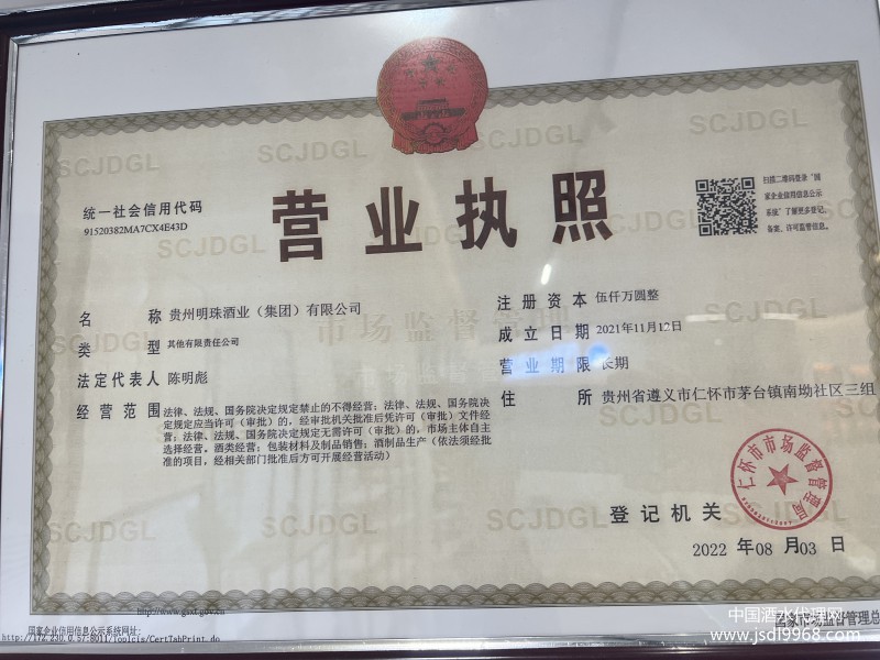 營業執照
