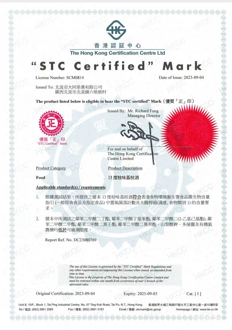 “STC Certified” Mark