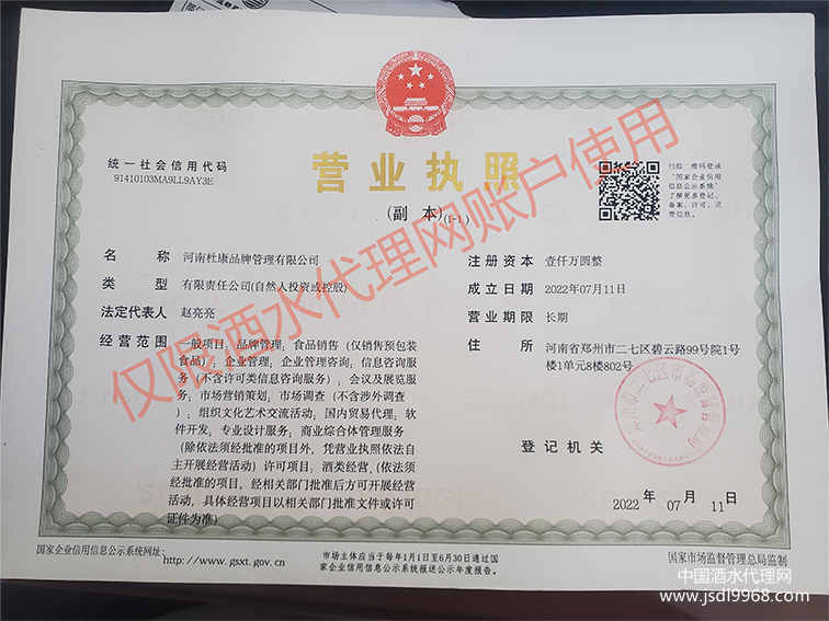 營業執照（副本）