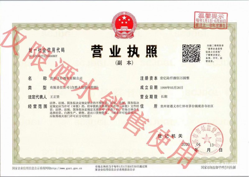 營業執照（副本）