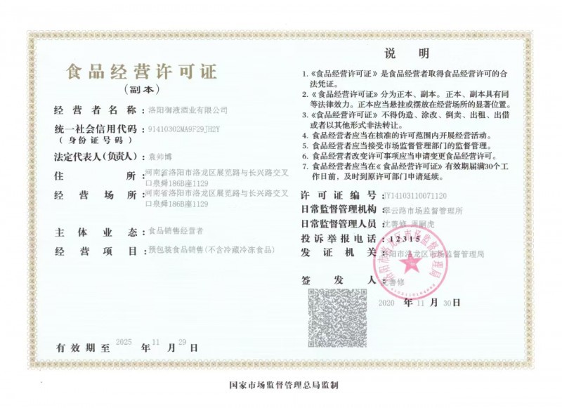 食品經營許可證（副本）