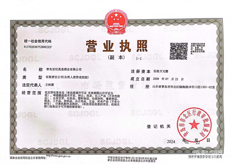 營業執照（副本）