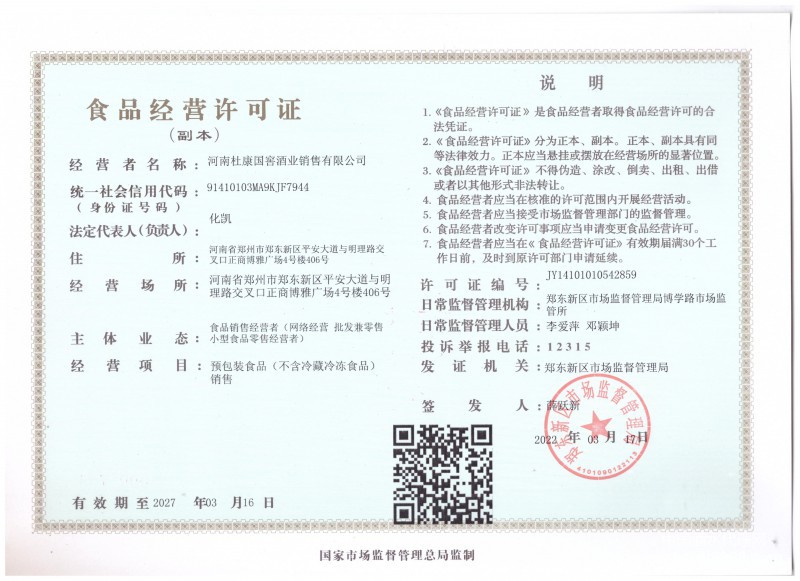 食品經(jīng)營許可證（副本）