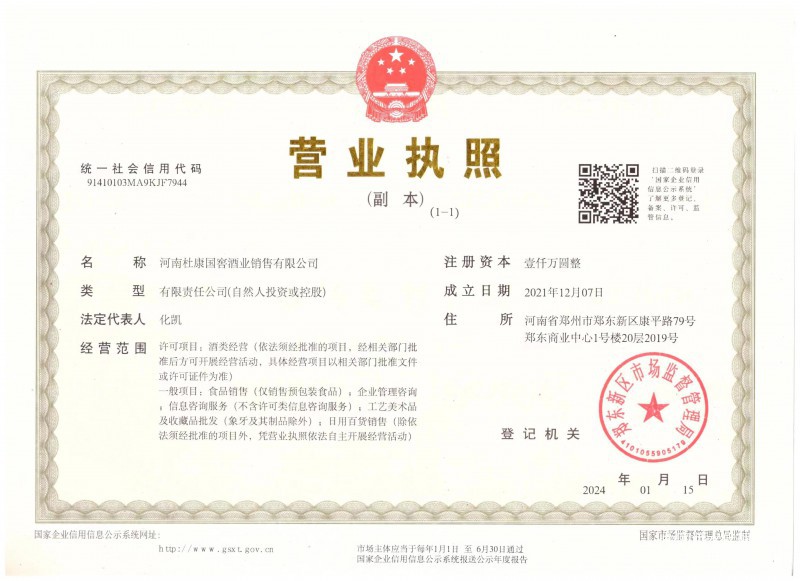 營業(yè)執(zhí)照（副本）