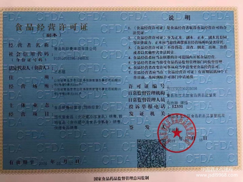 食品經營許可證（副本）