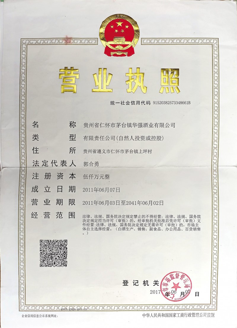 營業執照