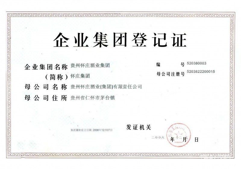 企業集團登記證