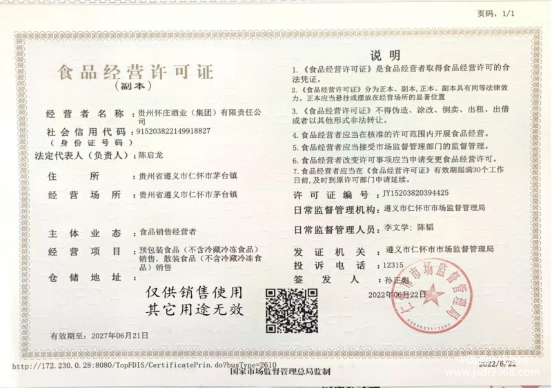 食品經營許可證（副本）